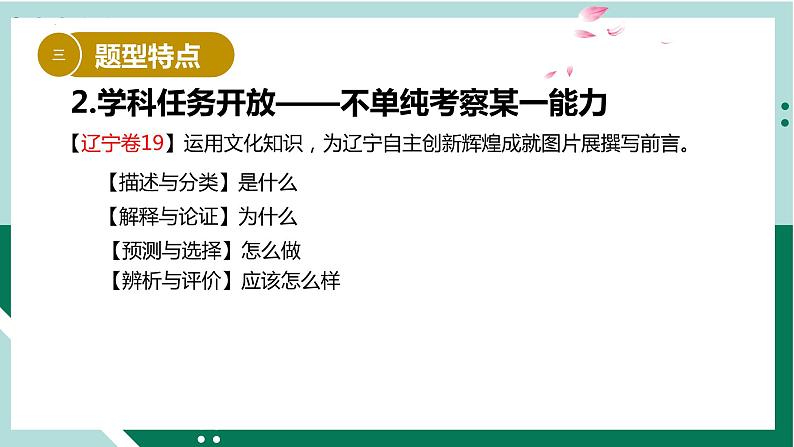 开放性试题解题方法——以短文类和提纲类为例课件-浙江省2024届高考政治一轮复习统编版第6页