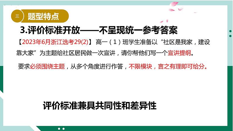 开放性试题解题方法——以短文类和提纲类为例课件-浙江省2024届高考政治一轮复习统编版第7页