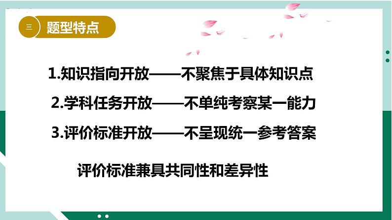 开放性试题解题方法——以短文类和提纲类为例课件-浙江省2024届高考政治一轮复习统编版第8页