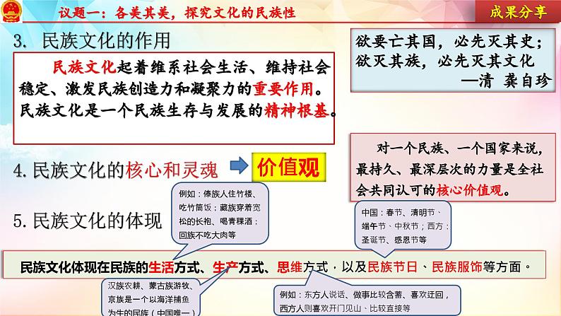 第八课 学习借鉴外来文化的有益成果 课件-2024届高考政治一轮复习统编版必修四哲学与文化第3页