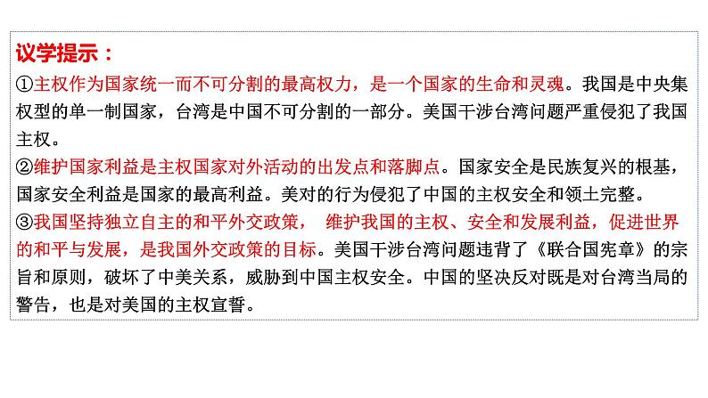 第二课 国家的结构形式 课件-2024届高考政治一轮复习统编版选择性必修一当代国际政治与经济第6页