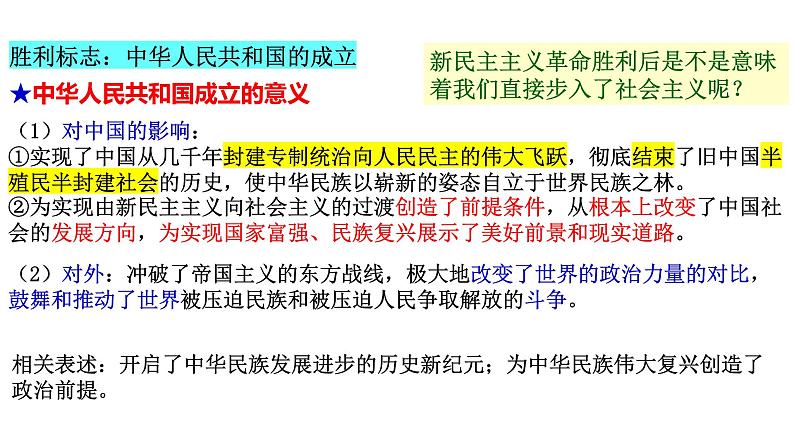 第二课 只有社会主义才能救中国 课件-2024届高考政治一轮复习统编版必修一中国特色社会主义08