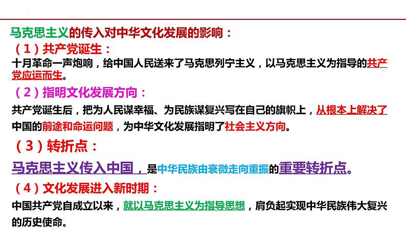 第九课.发展中国特色社会主义文化课件-2024届高考政治一轮复习统编版必修四哲学与文化 -第3页