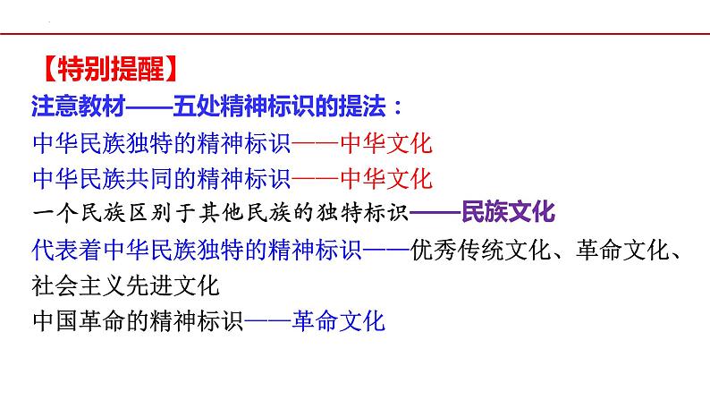 第九课.发展中国特色社会主义文化课件-2024届高考政治一轮复习统编版必修四哲学与文化 -第5页