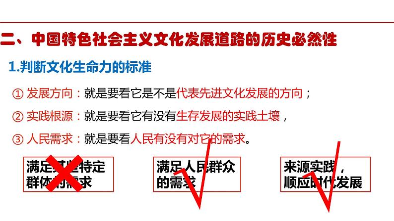 第九课.发展中国特色社会主义文化课件-2024届高考政治一轮复习统编版必修四哲学与文化 -第8页