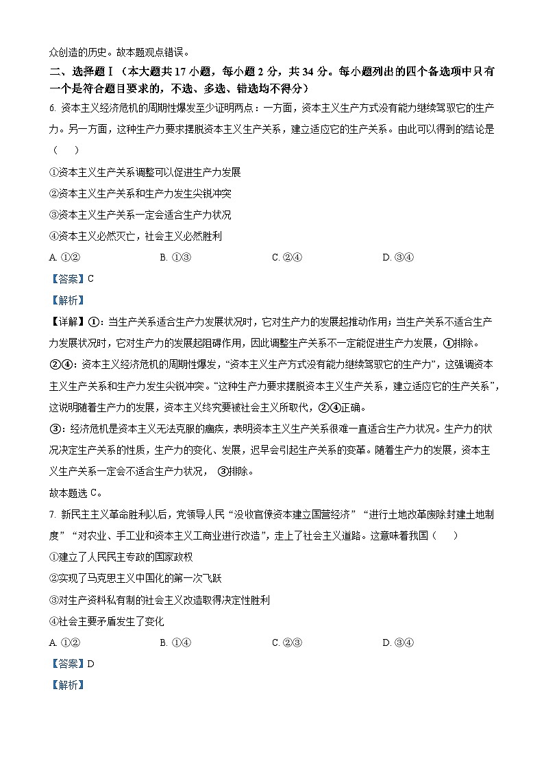 2023年1月浙江省普通高校招生选考科目考试思想政治试题（解析版）02