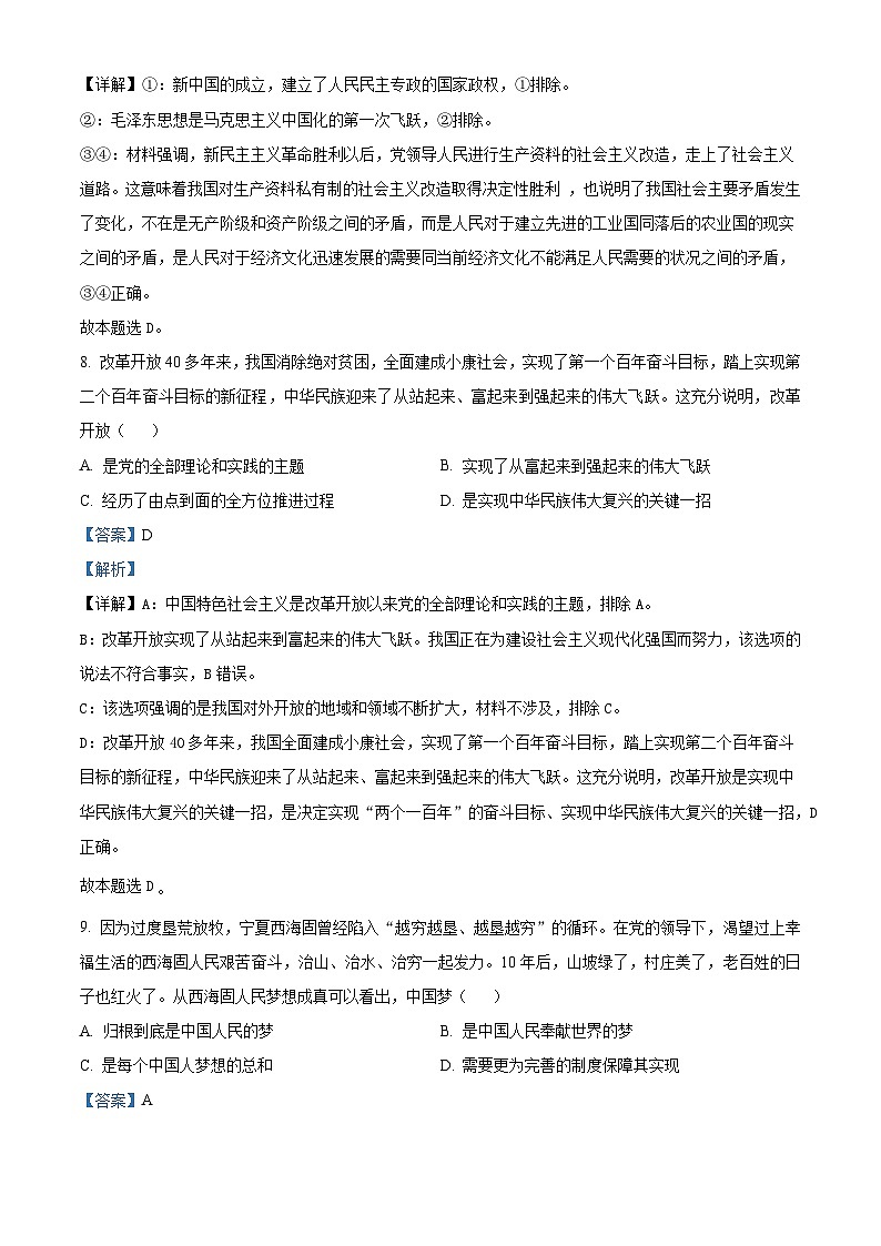 2023年1月浙江省普通高校招生选考科目考试思想政治试题（解析版）03