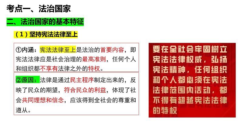 第八课 法治中国建设 课件-2024届高考政治一轮复习统编版必修三政治与法治06