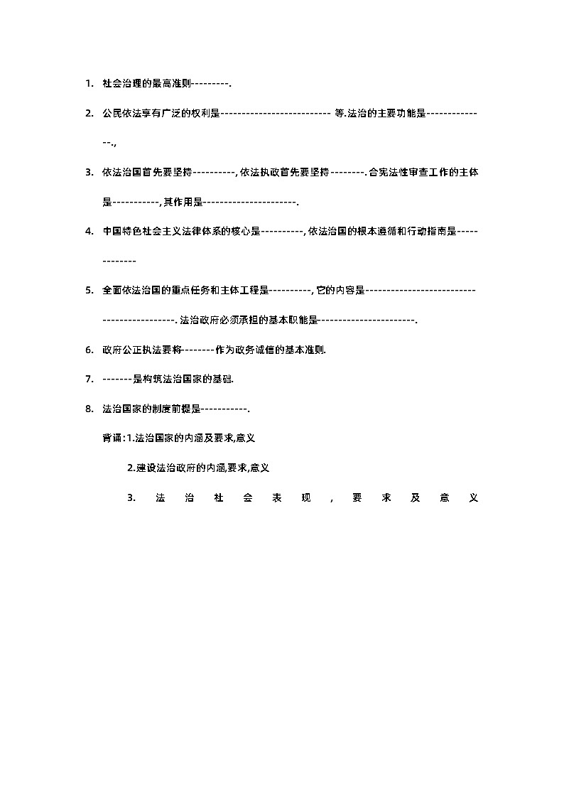 第八课 法治中国建设 课件-2024届高考政治一轮复习统编版必修三政治与法治01