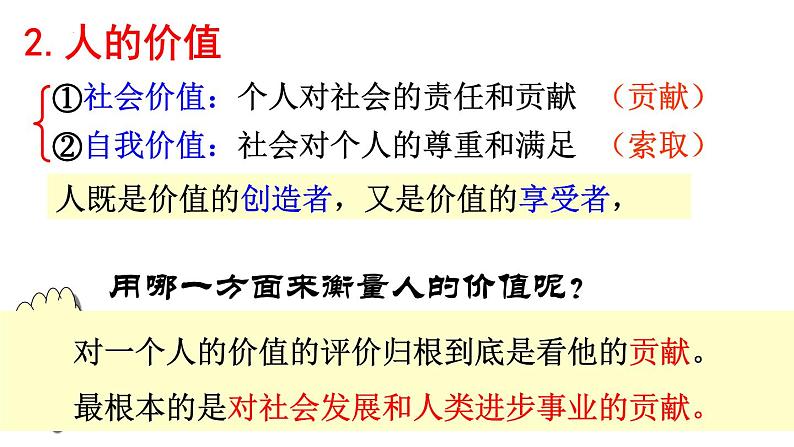 第六课 实现人生的价值课件-2024届高考政治一轮复习统编版必修四哲学与文化07