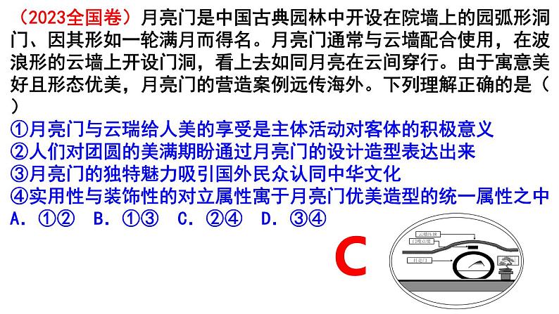 第六课 实现人生的价值课件-2024届高考政治一轮复习统编版必修四哲学与文化08