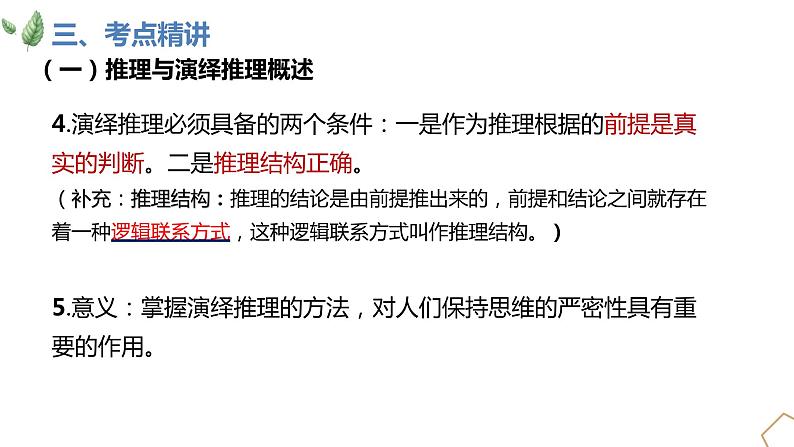 第六课掌握演绎推理方法 课件-2024届高考政治一轮复习统编版选择性必修三逻辑与思维第6页