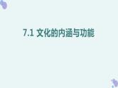 第七课 继承发展中华优秀传统文化  复习课件-2024届高考政治一轮复习统编版必修四哲学与文化