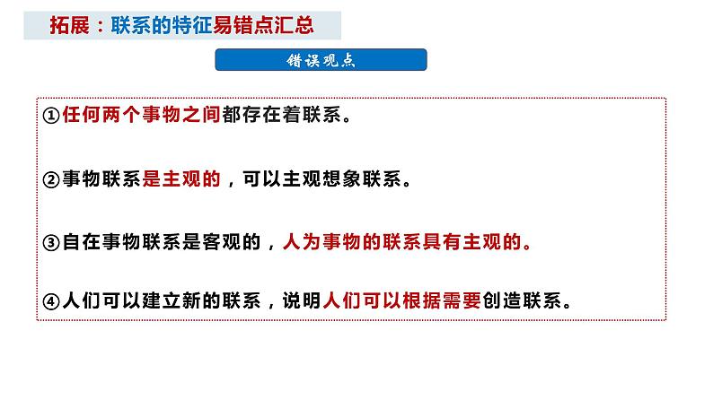 第三课 把握世界的规律 课件 -2024届高考政治一轮复习统编版必修四哲学与文化07