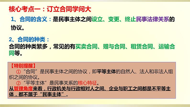 第三课 订约履约 诚信为本 课件-2024届高考政治一轮复习统编版选择性必修二法律与生活第4页