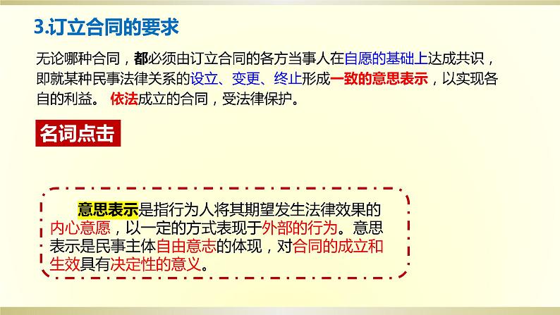 第三课 订约履约 诚信为本 课件-2024届高考政治一轮复习统编版选择性必修二法律与生活第5页