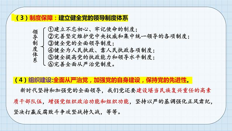 第三课 坚持和加强党的全面领导 课件-2024届高考政治一轮复习统编版必修三政治与法治08