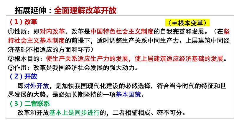 第三课 只有中国特色社会主义才能发展中国 课件-2024届高考政治一轮复习统编版必修一中国特色社会主义第7页