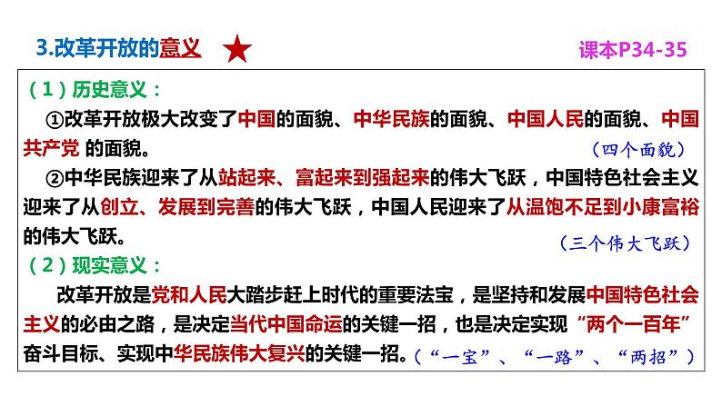 第三课 只有中国特色社会主义才能发展中国 课件-2024届高考政治一轮复习统编版必修一中国特色社会主义第8页