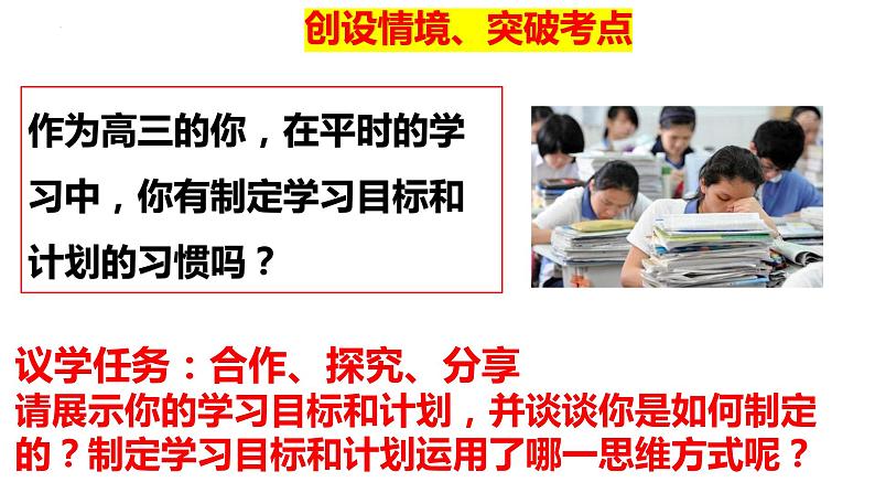 第十三课 创新思维要力求超前课件-2024届高考政治一轮复习统编版选择性必修三逻辑与思维06