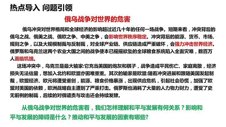 第四课  和平与发展课件-2024届高考政治一轮复习统编版选择性必修一当代国际政治与经济第2页