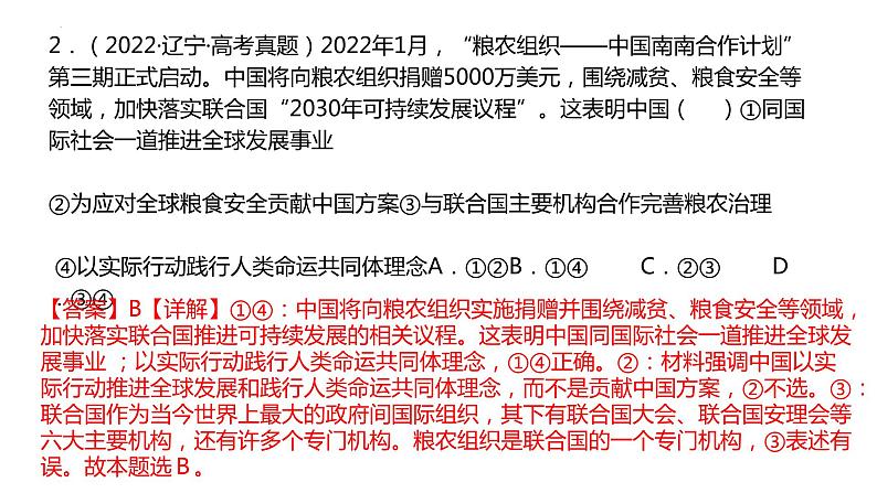 第四课  和平与发展课件-2024届高考政治一轮复习统编版选择性必修一当代国际政治与经济第7页