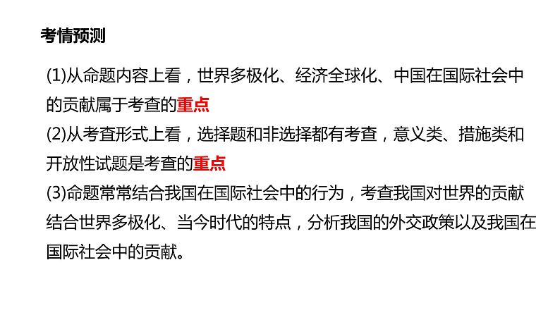 第四课 和平与发展课件-2024届高考政治一轮复习统编版选择性必修一当代国际政治与经济03