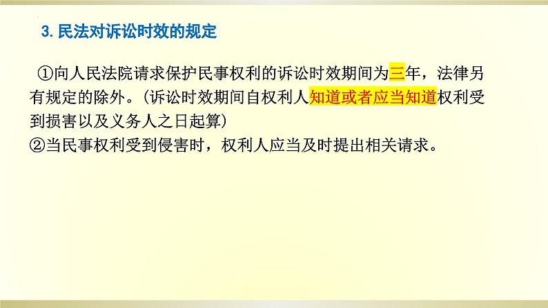 第四课 侵权责任与权利界限 课件-2024届高考政治一轮复习统编版选择性必修二法律与生活第4页