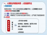 第四课 人民民主专政的社会主义国家 课件-2024届高考政治一轮复习统编版必修三政治与法治