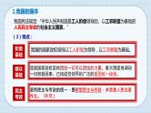 第四课 人民民主专政的社会主义国家 课件-2024届高考政治一轮复习统编版必修三政治与法治