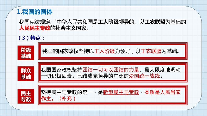 第四课 人民民主专政的社会主义国家 课件-2024届高考政治一轮复习统编版必修三政治与法治第5页