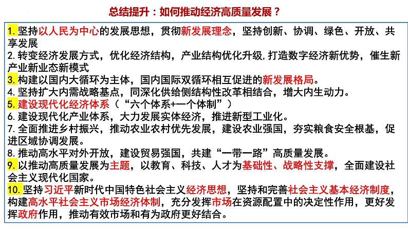 第四课 我国的个人收入分配与社会保障 课件-2024届高考政治一轮复习统编版必修二经济与社会01