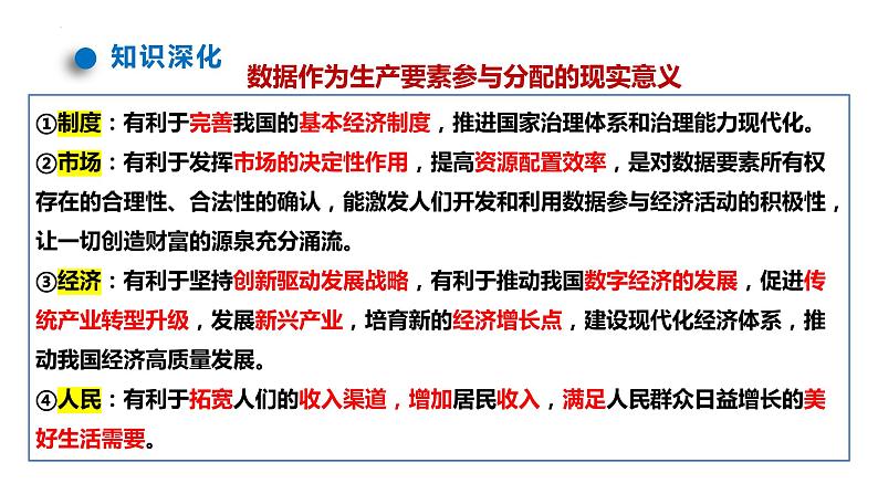 第四课 我国的个人收入分配与社会保障 课件-2024届高考政治一轮复习统编版必修二经济与社会06