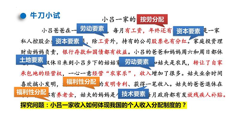 第四课 我国的个人收入分配与社会保障 课件-2024届高考政治一轮复习统编版必修二经济与社会07