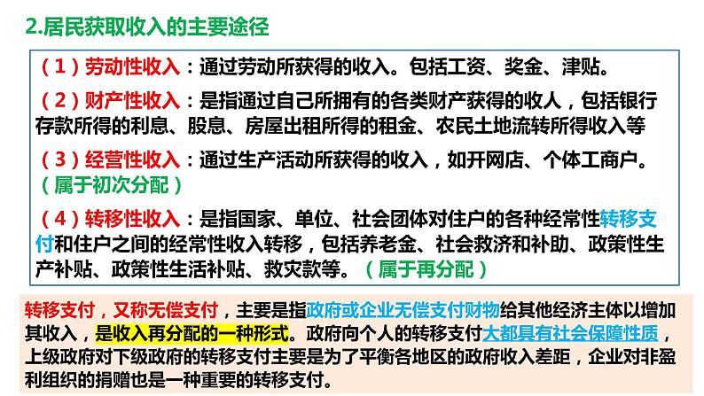 第四课 我国的个人收入分配与社会保障 课件-2024届高考政治一轮复习统编版必修二经济与社会08