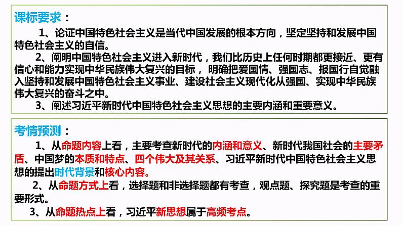 第四课 只有坚持和发展中国特色社会主义才能实现中华民族伟大复兴  课件-2024届高考政治一轮复习统编版必修一中国特色社会主义02