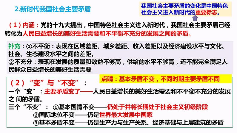 第四课 只有坚持和发展中国特色社会主义才能实现中华民族伟大复兴  课件-2024届高考政治一轮复习统编版必修一中国特色社会主义05