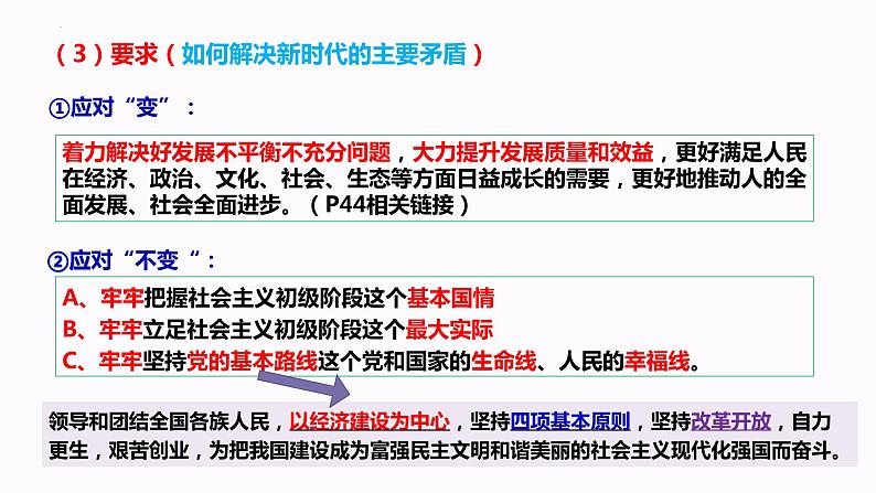 第四课 只有坚持和发展中国特色社会主义才能实现中华民族伟大复兴  课件-2024届高考政治一轮复习统编版必修一中国特色社会主义06