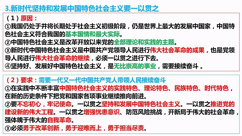 第四课 只有坚持和发展中国特色社会主义才能实现中华民族伟大复兴  课件-2024届高考政治一轮复习统编版必修一中国特色社会主义08