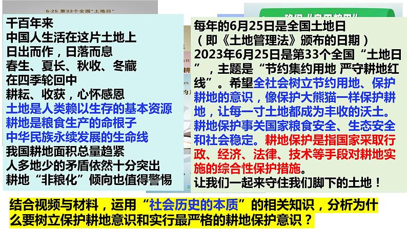 第五课  寻觅社会的真谛 课件-2024届高考政治一轮复习统编版必修四哲学与文化 -第5页