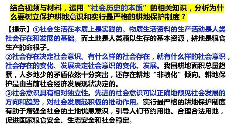 第五课  寻觅社会的真谛 课件-2024届高考政治一轮复习统编版必修四哲学与文化 -第6页