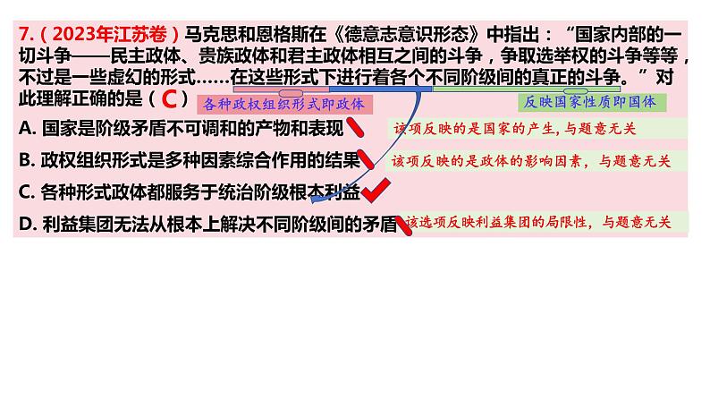 第一单元 各具特色的国家 课件-2024届高考政治一轮复习统编版选择性必修一当代国际政治与经济08