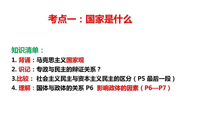 第一课 国体与政体 课件-2024届高考政治一轮复习统编版选择性必修一当代国际政治与经济04