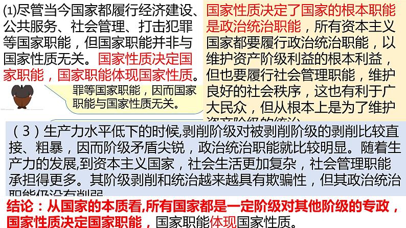 第一课 国体与政体 课件-2024届高考政治一轮复习统编版选择性必修一当代国际政治与经济06