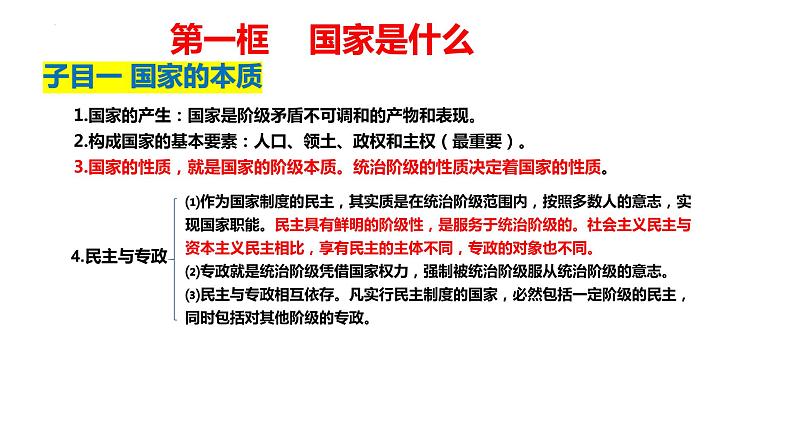 第一课 国体与政体课件-2024届高考政治一轮复习统编版选择性必修一当代国际政治与经济第4页