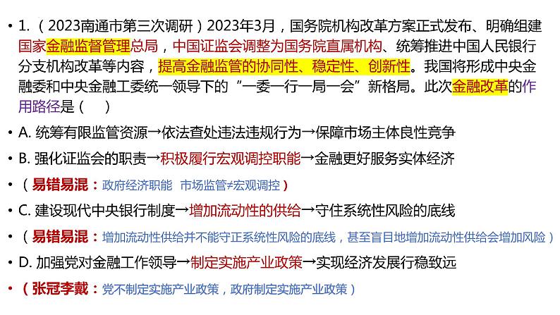 经济与社会补缺补漏专项练习 课件-2024届新高考政治一轮复习统编版必修二第2页