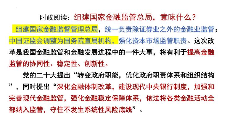 经济与社会补缺补漏专项练习 课件-2024届新高考政治一轮复习统编版必修二第3页