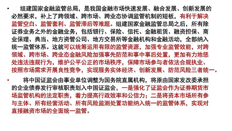 经济与社会补缺补漏专项练习 课件-2024届新高考政治一轮复习统编版必修二第4页