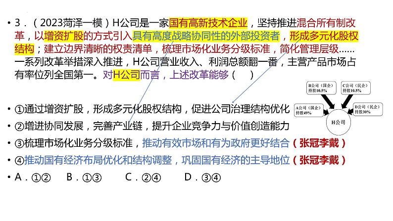 经济与社会补缺补漏专项练习 课件-2024届新高考政治一轮复习统编版必修二第6页