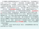 推动经济高质量发展主观题专练课件-2024届高考政治一轮复习统编版必修二经济与社会